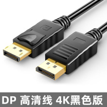 1.8米DP线4K displayport公对公电脑显示器连接线电竞视频高清线