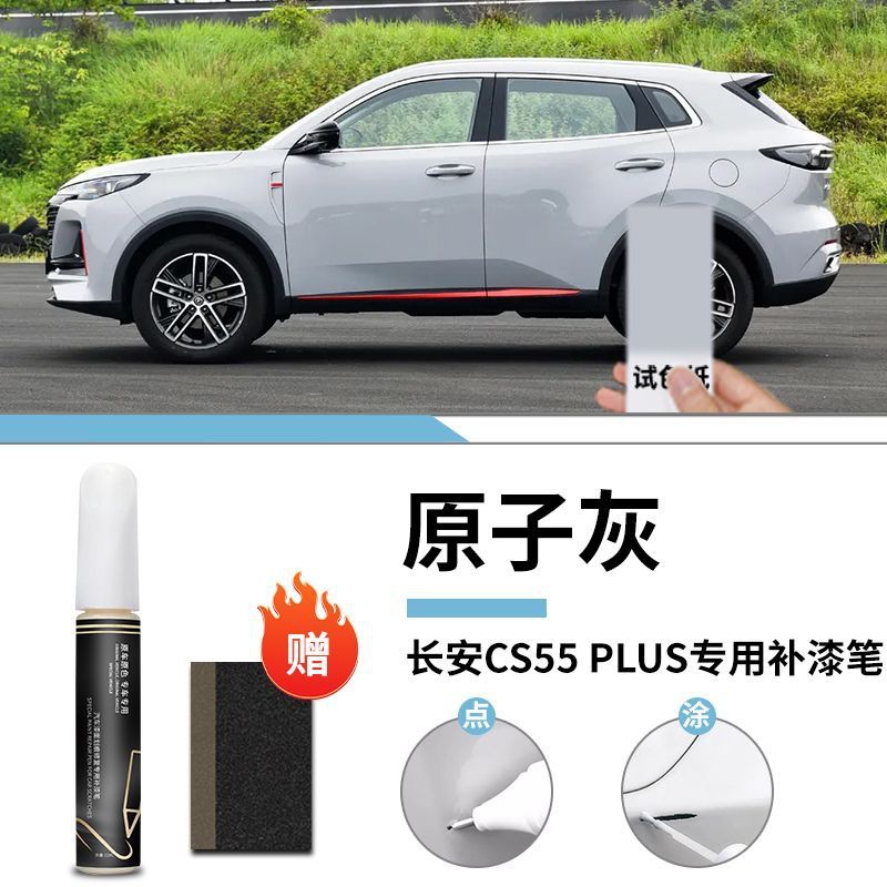 Changan cs55plus retoque de pintura, productos de barniz, reparación de arañazos de pintura original especial para automóviles, piezas de automóvil image 18