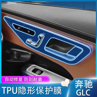 Car interior film, Mercedes-Benz Glc300L/Tpu Interior Protective Film