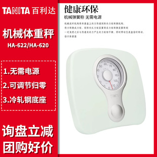 �����_�w�س�HA-622�Cе�QTANITA�ձ����þ�׼HA-620ָᘸ߾��ȿ�