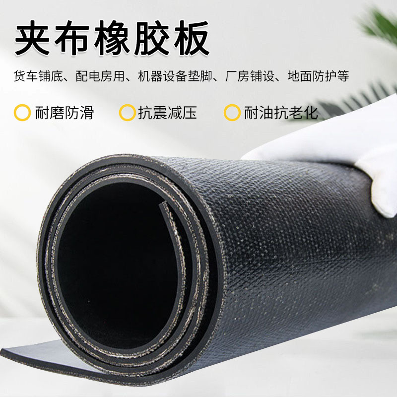 多层夹布橡胶板轻型输送带3米加宽5mm机械密封减震抗压货车厢垫