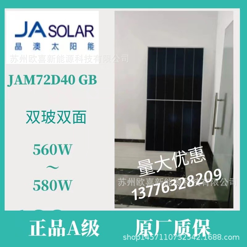晶澳JAM72D40 GB单晶560W-565W双面双玻太阳能光伏板A级原厂质保