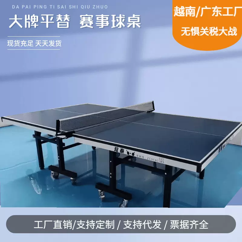工厂直销乒乓球桌室内标准可折叠移动兵兵球台案子家用比赛专用