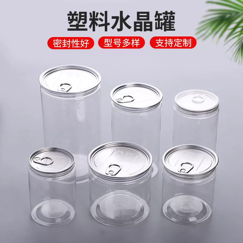 塑料水晶易拉罐批发85口径密封罐水晶盖塑料罐易拉罐食品罐塑料瓶