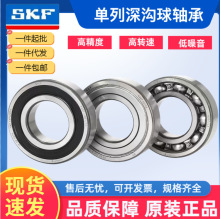 瑞典skf原装正品进口单列深沟球轴承高精密高转速斯凯孚现货
