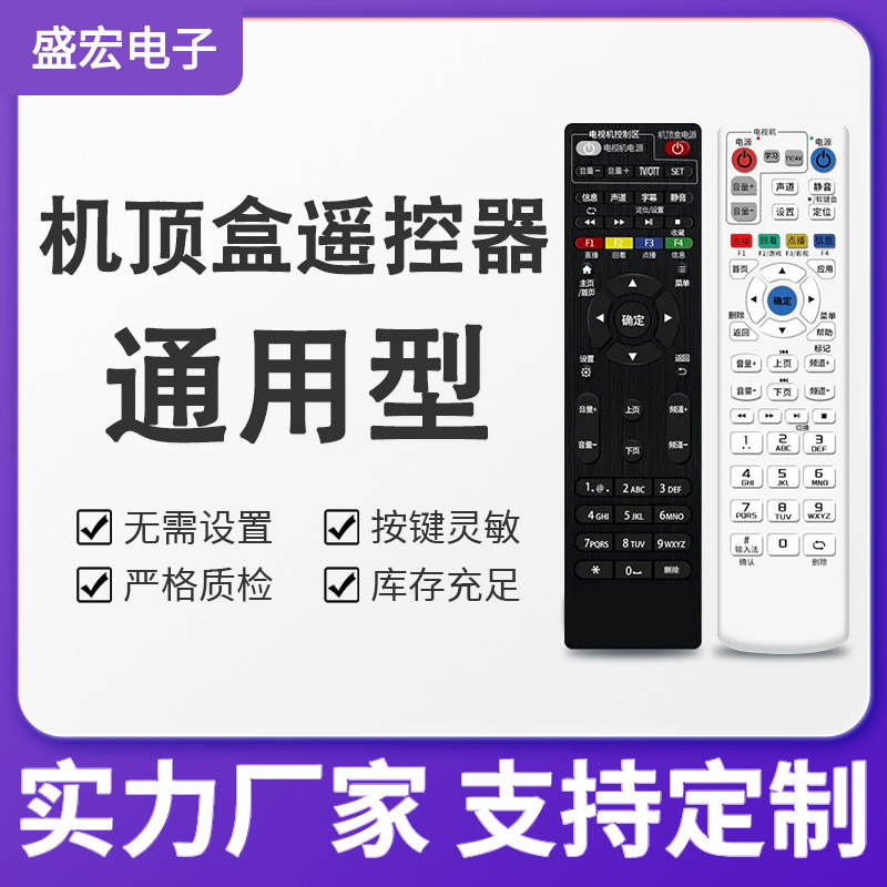 Applicable to all netcom telecom mobile unicom set-top box remote control universal chuang w weimo hundred and migu box