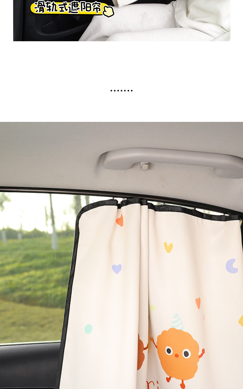 Car sunshade side curtain embedded car window track car sun protection heat insulation sunshade cartoon car curtain