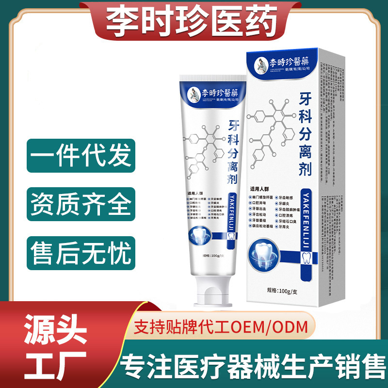 Li Shizhen Medical Dental Separator Official genuine goods Tooth Sensitive Loose Gingival Atrophy in stock