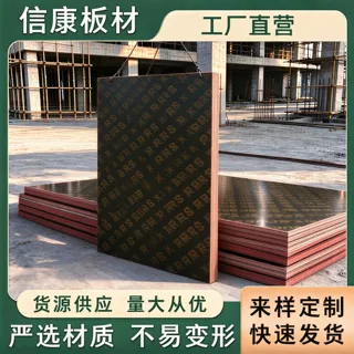 加工定制建筑模板多层覆膜清水板混凝土浇筑模板工地工程木模板