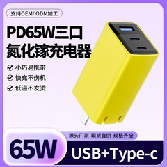 65W大功率usb多口PD通用充电器type-c插头适用于安卓苹果华为小米