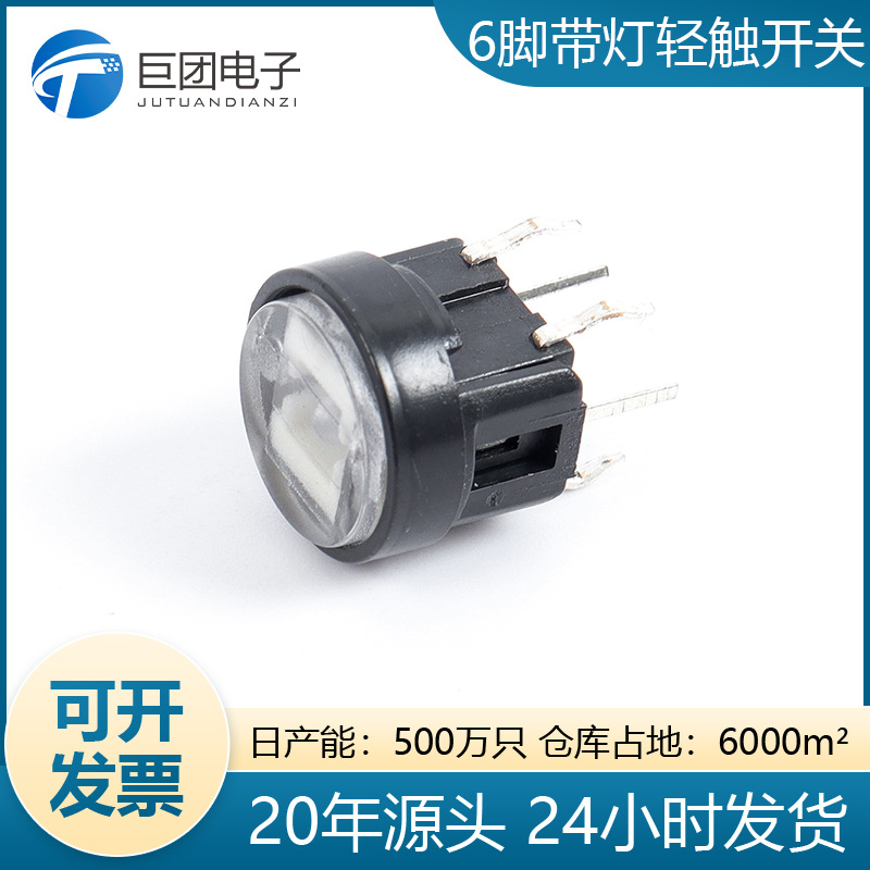 6*6*8轻触式点动开关超短款带灯无灯自复位防水5v12V24