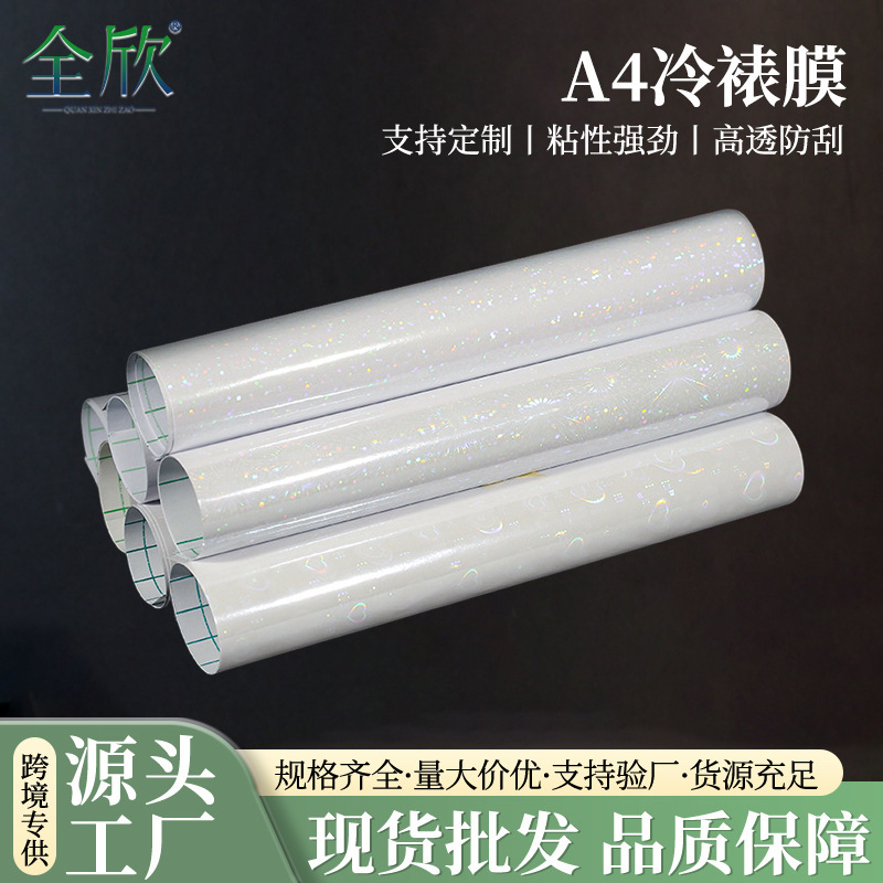 A4 cold lamination film, high-transparency self-adhesive plastic sealing film, album photo DIY protective film, transparent self-adhesive label sticker