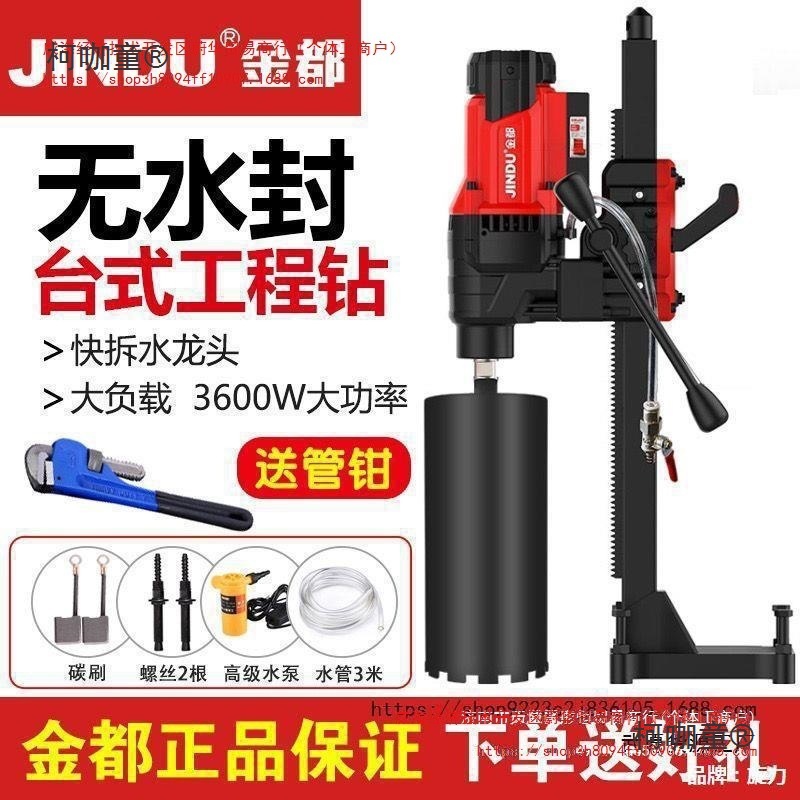 金都水钻机9200/9235无水封台式水钻机大功率空调水钻打孔麦太保