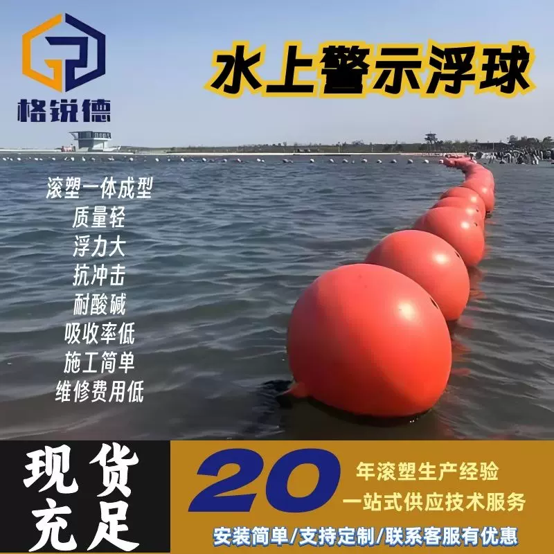 供应海面预警塑料浮体水面隔离浮球滚塑制品水上浮标拦污警示浮筒