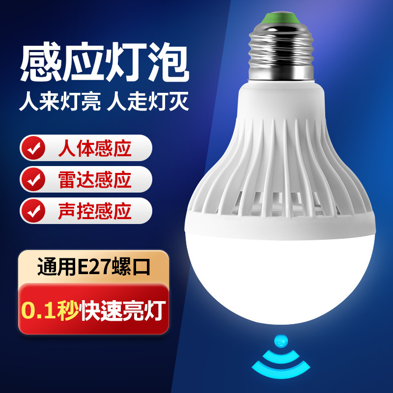 led声光控球泡灯 家居楼道人体红外感应灯泡阳台过道声控节能灯泡|undefined