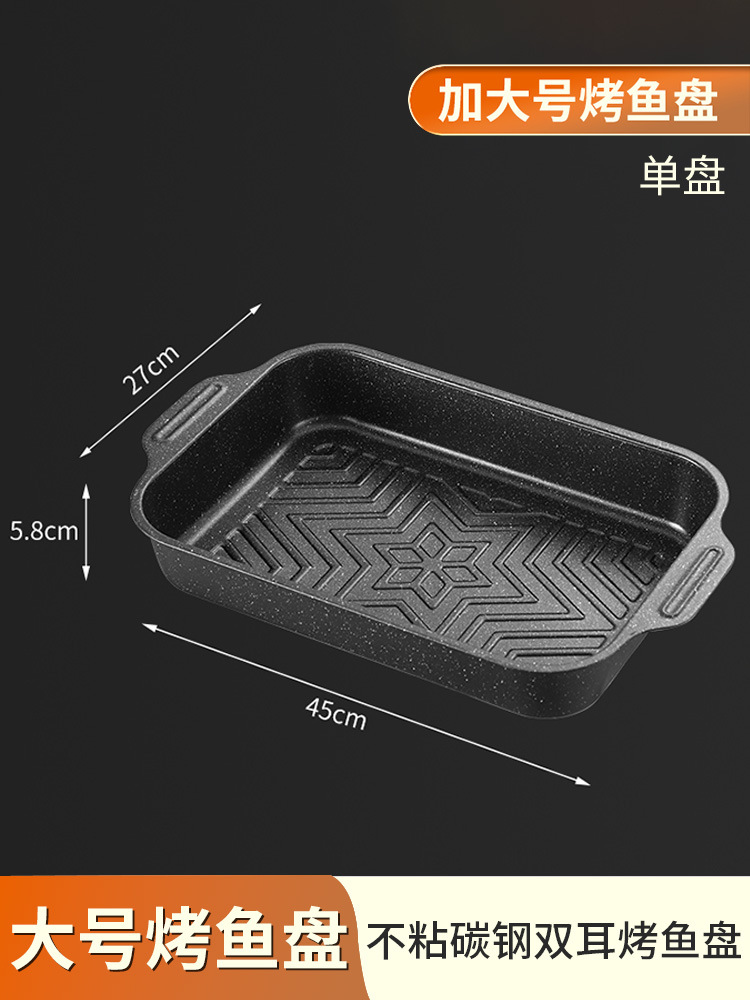 특대형 - 탄소강 논스틱 생선 구이 접시 [두껍고 변형되지 않음/인덕션 및 가스용 범용]