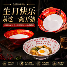 火锅店同款长寿面碗商用餐厅饭店生日快乐大碗仿瓷生日面创意餐具