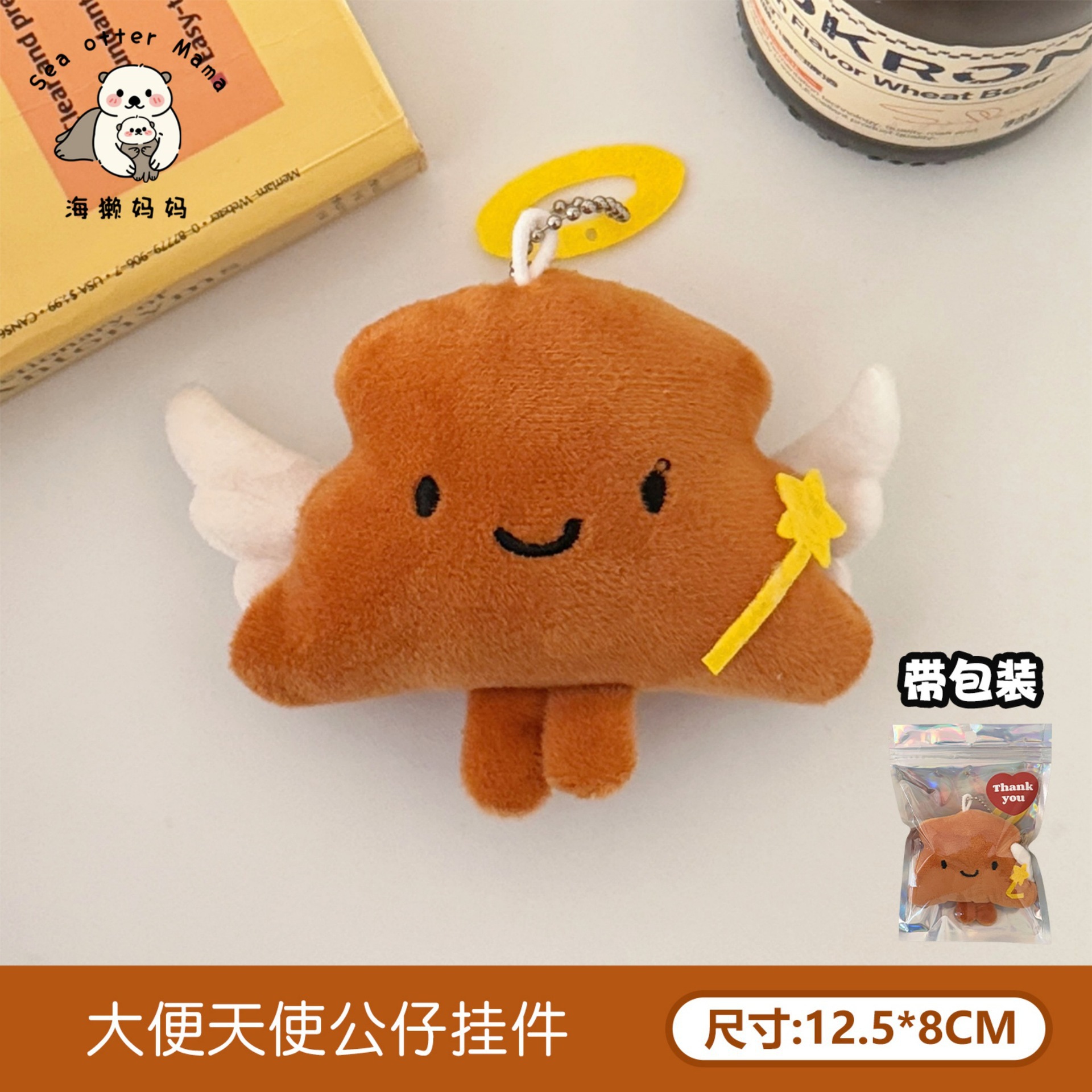 1#Colgante de muñeca Poop Angel-Squeak