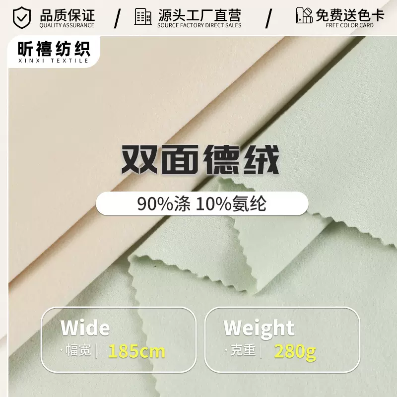 双面德绒280g针织面料 秋冬保暖弹力内衣打底衫发热磨毛柔软布料