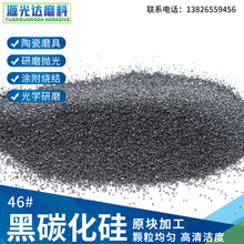 黑碳化硅廠家供應高端黑碳化硅微粉46# 拋光研磨噴砂碳化硅粒度砂