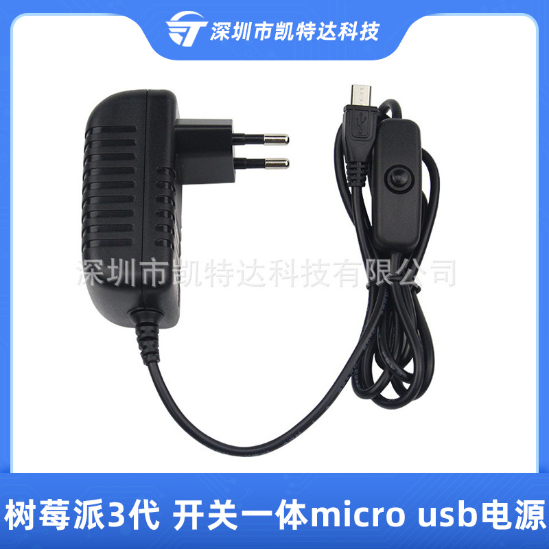 工厂批发树莓派电源 足5V3A带开关按钮一体micro usb电源适配器