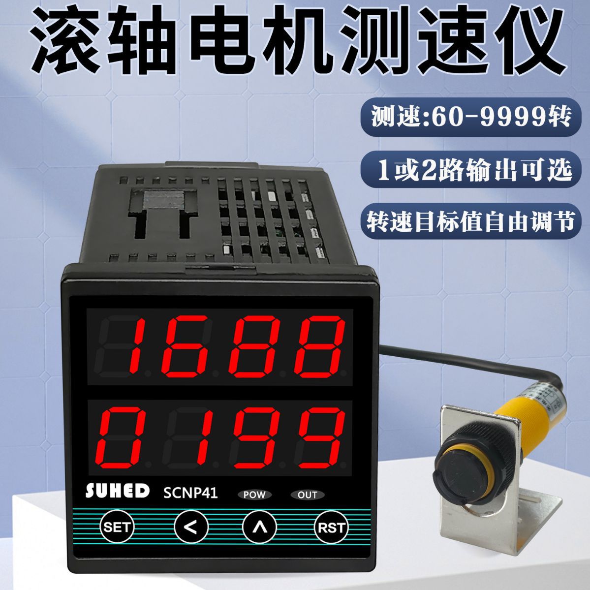 发动电机转速传感器测速仪光电霍尔感应齿轮马达控制器报警显示