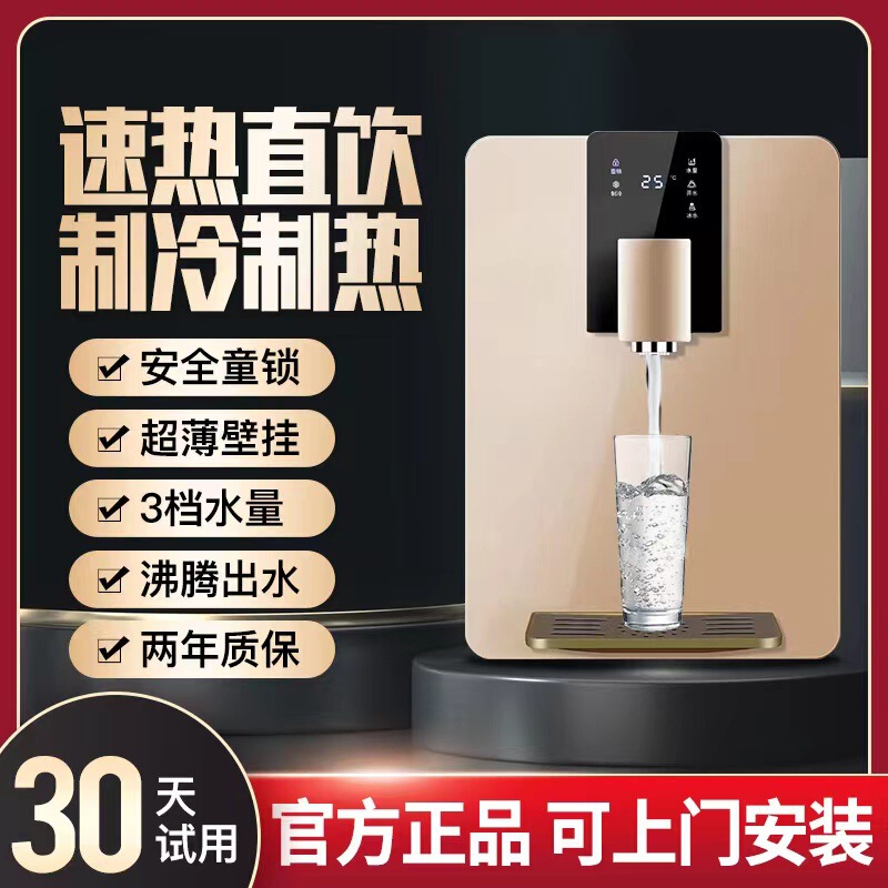 [Refrigeration and Heating] Household Instant Hot Water Pipeline Machine, Wall-Mounted, Ice and Hot Water Temperature Control, Water Volume Control, Intelligent Temperature Control