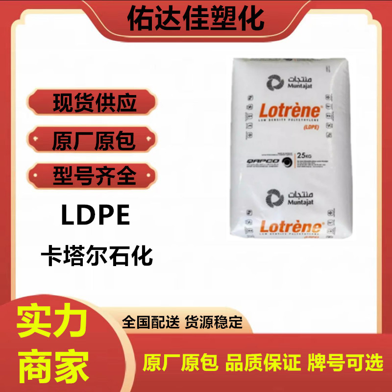 LDPE 卡塔尔石化	MG70 薄膜级 高流动 家用货品 色母料 塑料原料