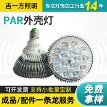 定 制批发led灯杯射灯外壳套件车铝p38射灯外壳15w/18w外壳配件