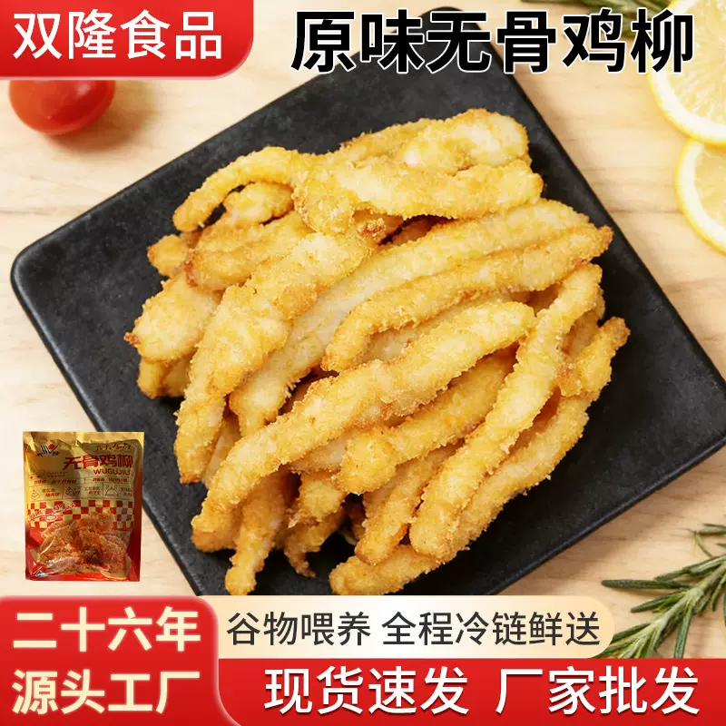 鸡柳冷冻新鲜半成品商用油炸小吃食品批香酥空气炸锅食材无骨鸡柳