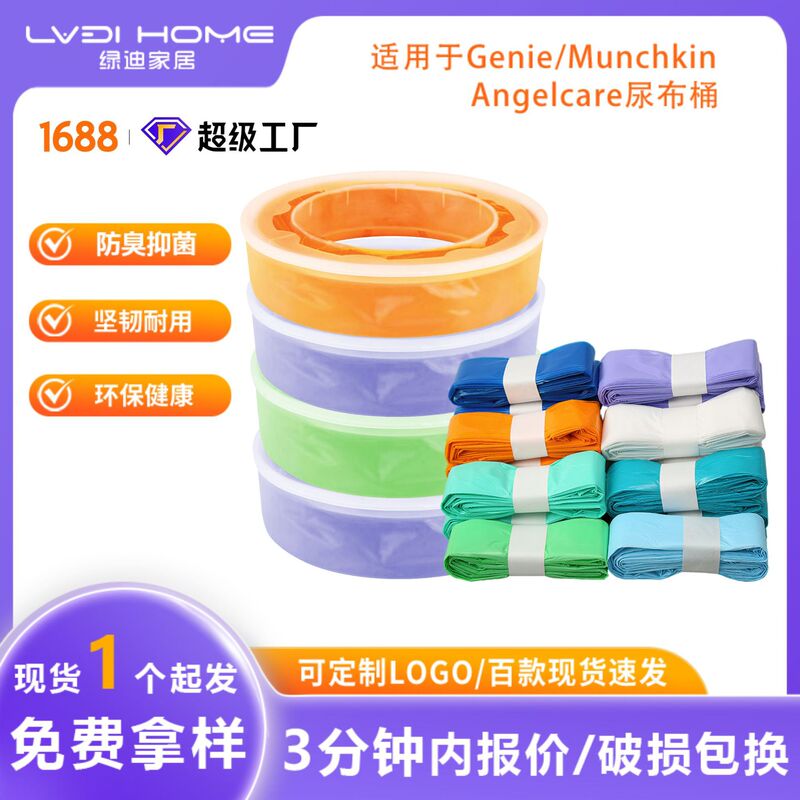 Cross-border maternal and infant odor-proof thickened odorless trash bags compatible with Angelcare diaper pails, replacement trash bags Cross-border maternal and infant odor-proof thickened odorless trash bags compatible with Angelcare diaper pails, replacement trash bags