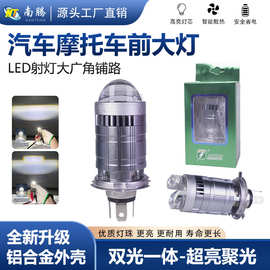 汽车摩托LED前照灯高亮聚光透镜大灯H4无损安装射灯远近一体灯泡