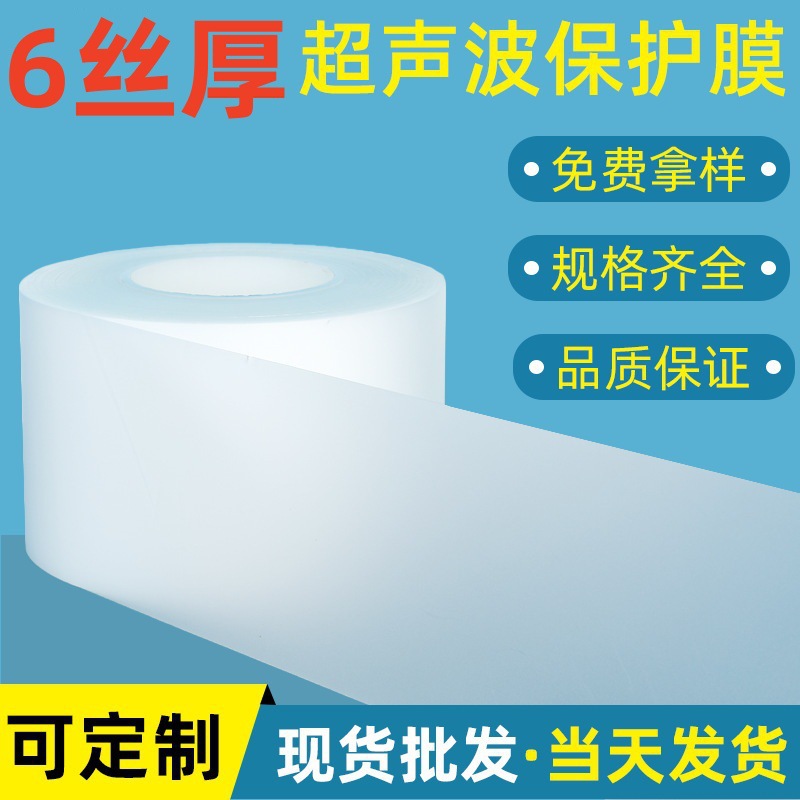 超声波焊接保护膜0.05MM