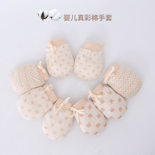 婴儿防抓手套新生儿彩棉手套宝宝可调节幼儿提花彩棉护针织手套