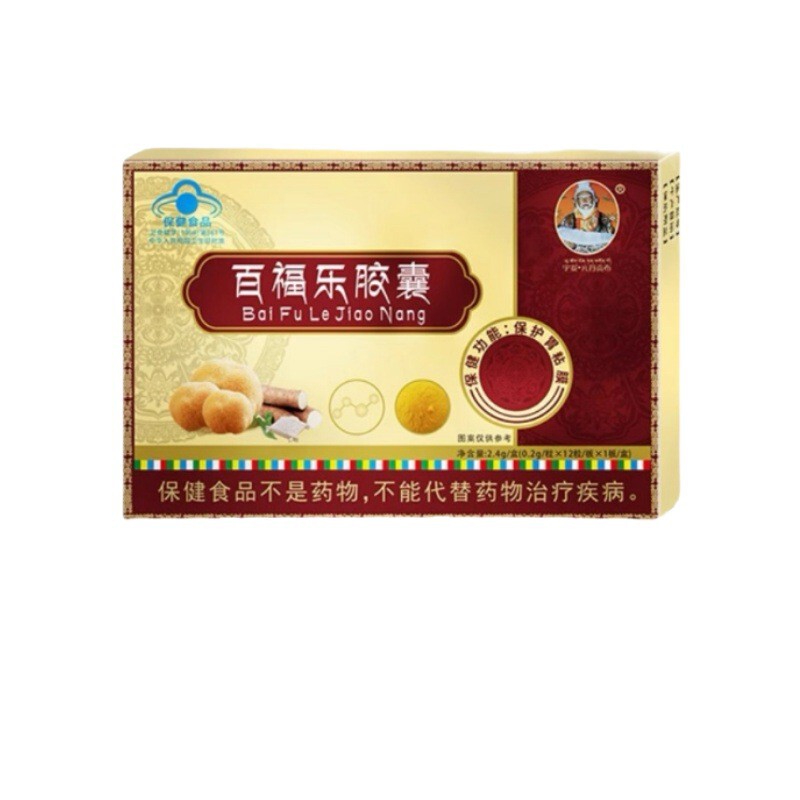宇妥元丹贡布百福乐胶囊官方旗舰店正品抖音快手源头工厂平台爆款|undefined