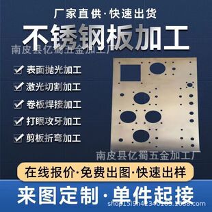 304不锈钢板钣金加工激光切割折弯打孔攻牙翻边焊接来图来样定制-阿里巴巴
