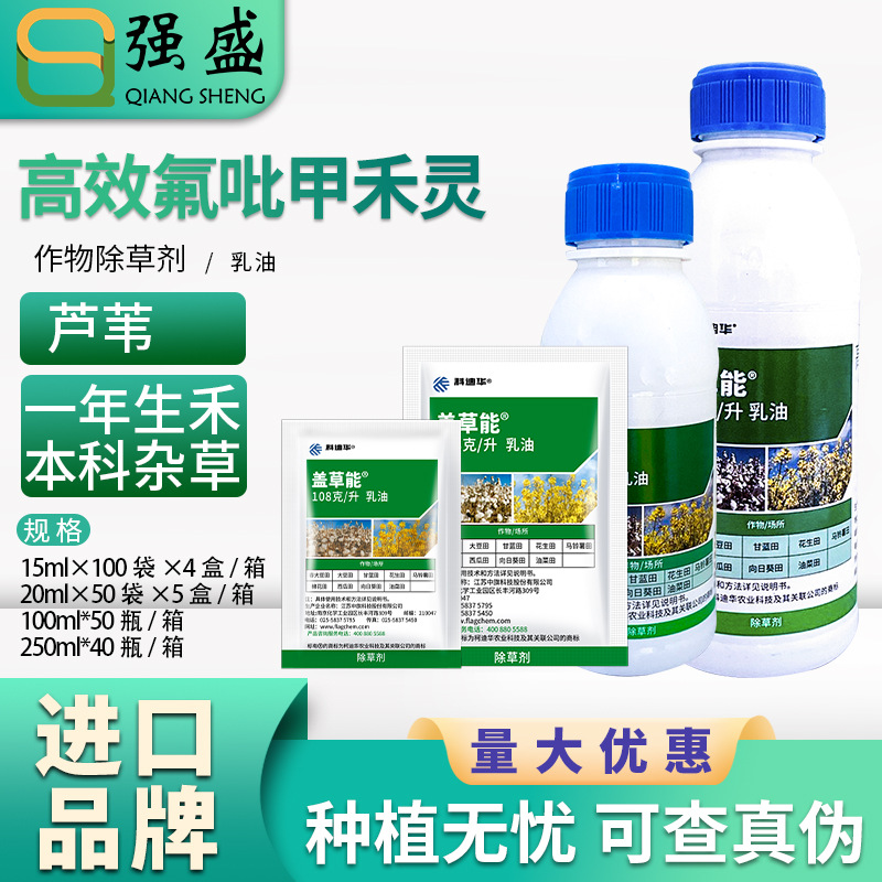 陶氏益农盖草能氟吡甲禾灵大豆田禾本科杂草芦苇牛筋草除草剂强效