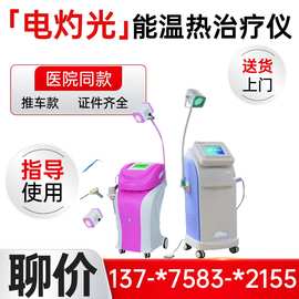 妇科电灼光治疗仪国产品牌/联系电话/价格电灼光治疗仪-新玛