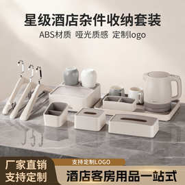 可印logo酒店客用杂件水壶托盘耗品盒宾馆民宿纸巾盒遥控器座收纳