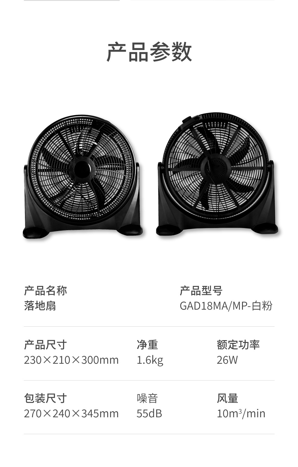 趴地扇黑色旋按钮款详情页12