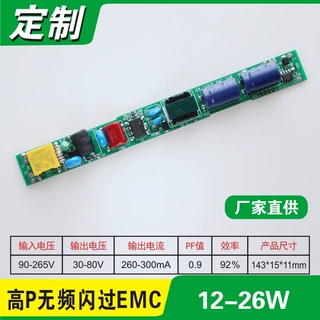 T8T5一类灯具12-26W高PF无频闪过EMC抗干扰宽电压恒流LED驱动电源