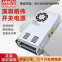 明伟开关电源24V直流开关电源S-350-24工控12v36v48v电源350W