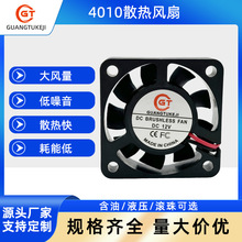 DC4010含油轴承散热风扇 5V 12V 24V静音直流风扇4CM工业微型轴流