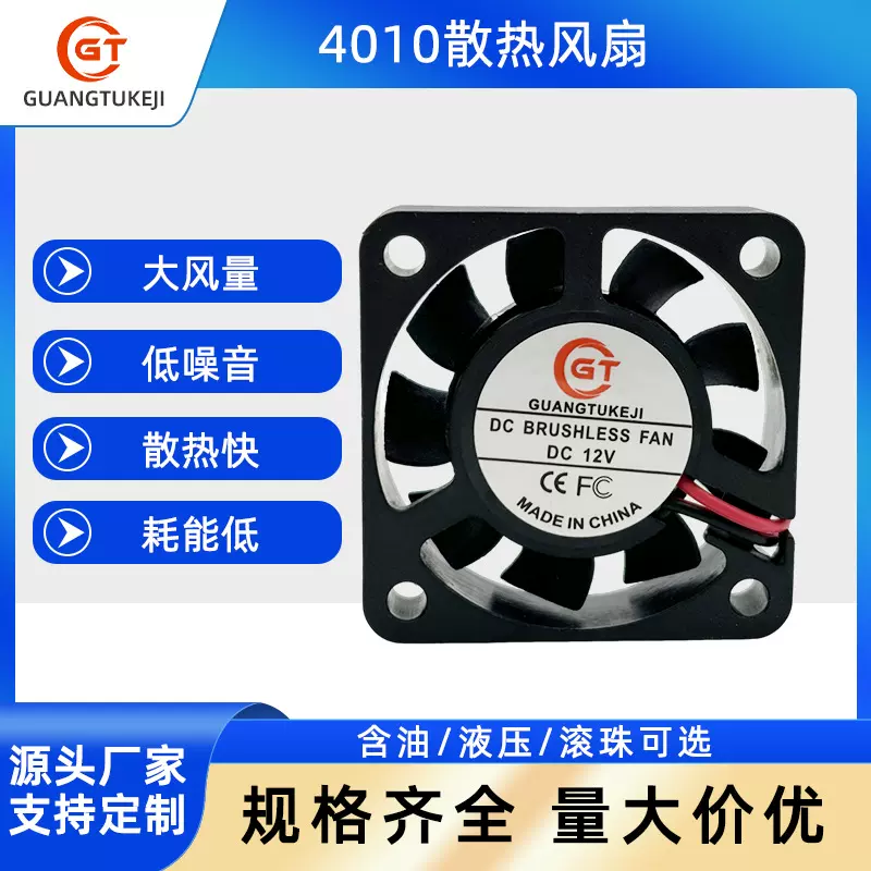 DC4010含油轴承散热风扇 5V 12V 24V静音直流风扇4CM工业微型轴流