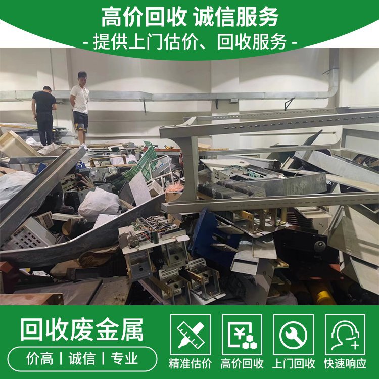 【金顺宏业】废铁回收 上门估价 诚信合作 多年经验 收购废金属