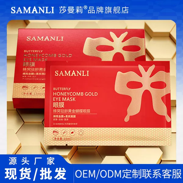 Samantha Honeycomb Resident Age Gold Butterfly Eye Mold Boxed Moisturizing and Hydrating Fading Fine Lines Eye Care