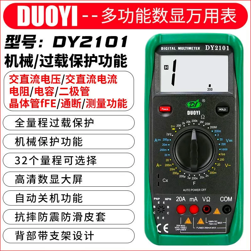 Многоодин механический защитный цифровой мультиметр Цифровой мультиметр DY2101