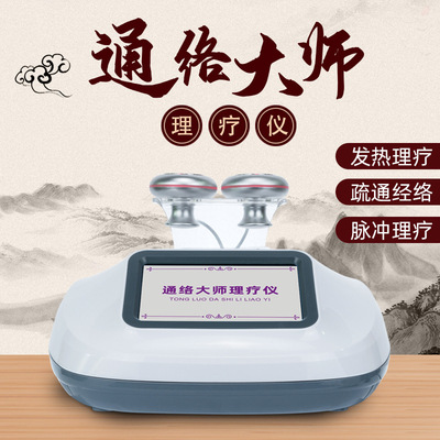 [三通大师身体按摩经络疏通仪中频通脉DDS微电流理疗仪美容院专用]
