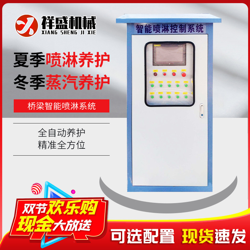 预制梁片智能喷淋控制设备箱梁t梁混凝土养护桥梁智能喷淋系统