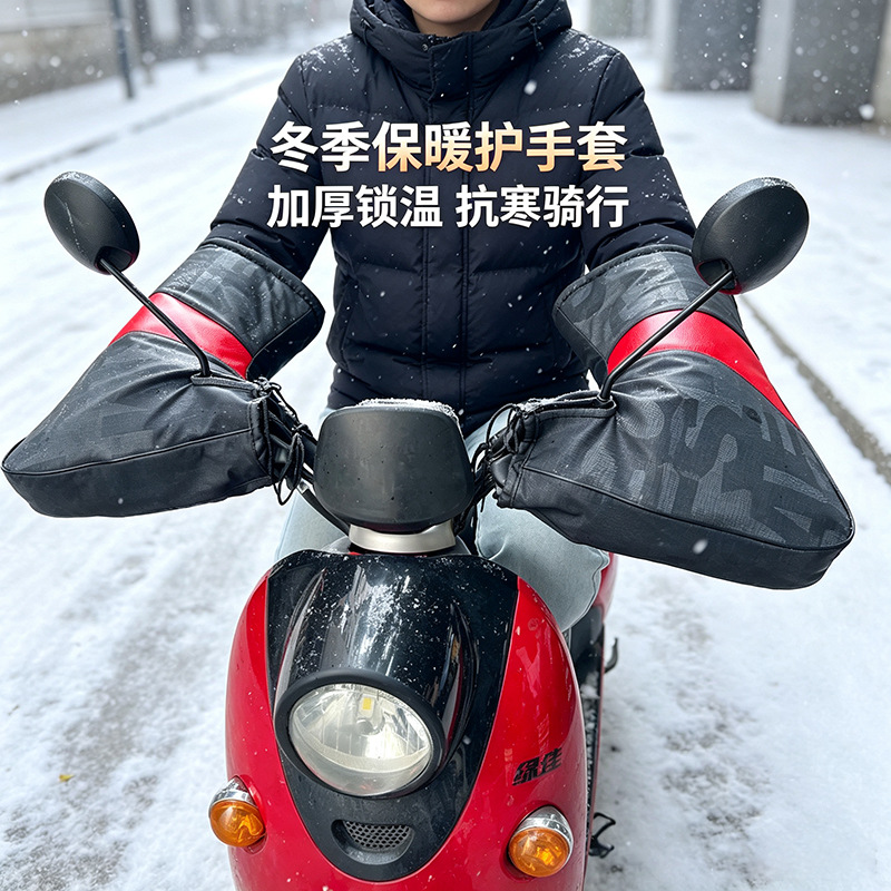 Motorcycle handlebar covers for warmth in winter, electric bike windproof gloves, windproof and warm handlebar covers, thickened and waterproof electric bike handlebar covers